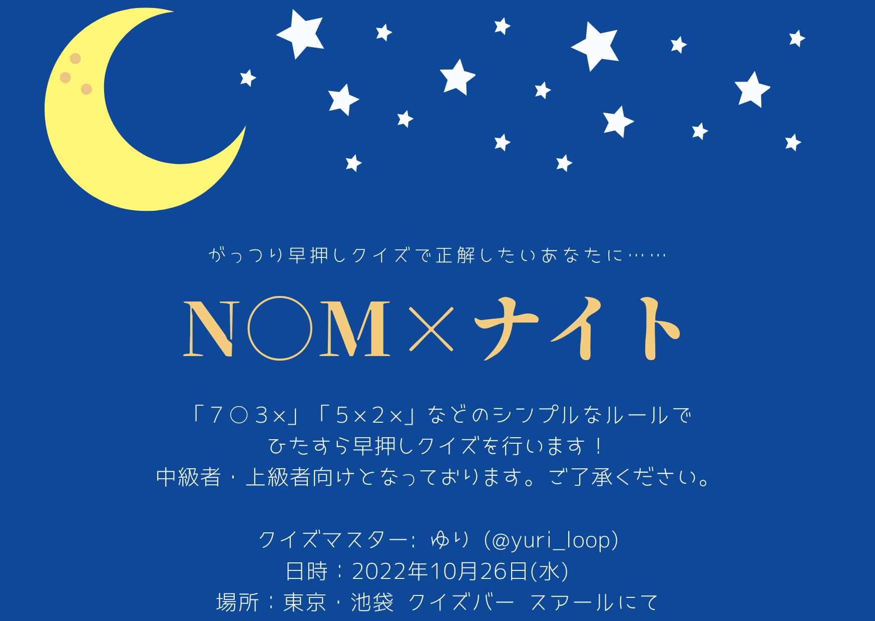 【10月26日(水)】N○M×(エヌマルエムバツ)ナイト開催！